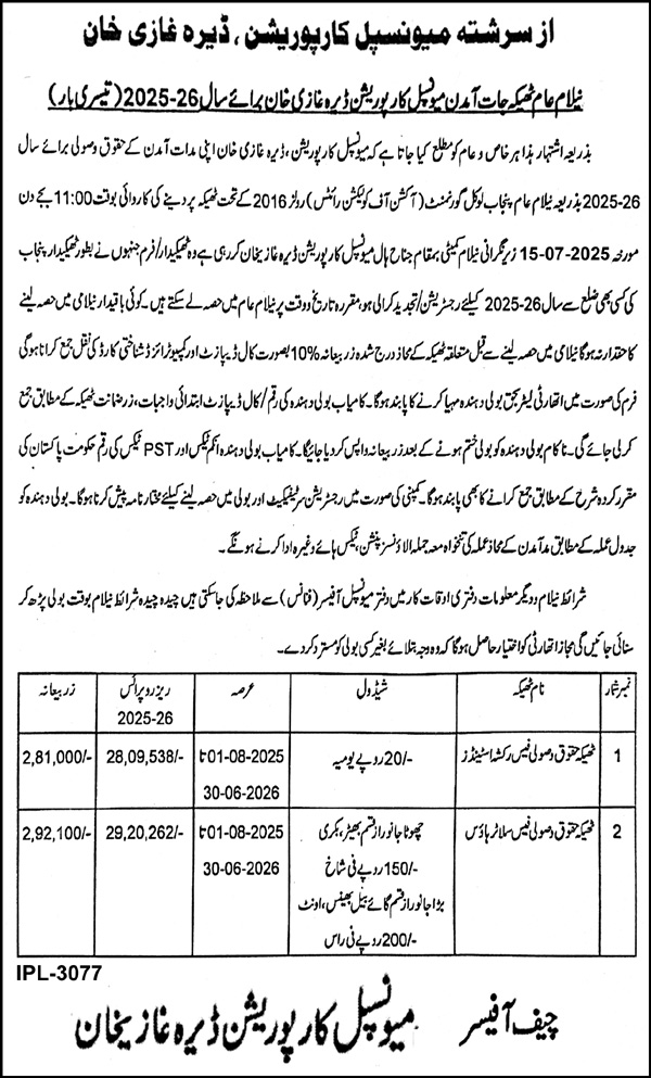Municipal Corporation Dera Ghazi Khan Tender Notice